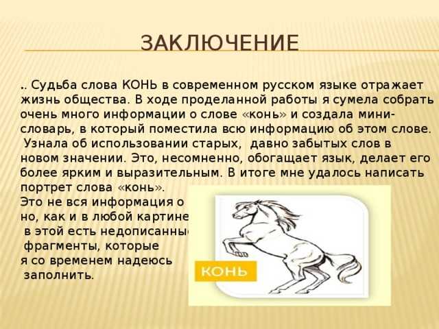 Кони двинуть: история происхождения и значения этого выражения