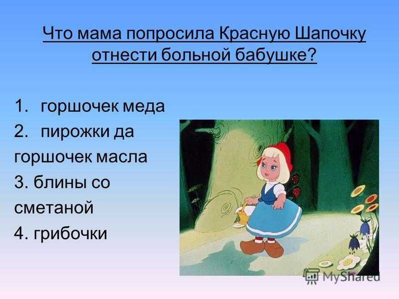 «красная шапочка» краткое содержание сказки перро – читать пересказ онлайн