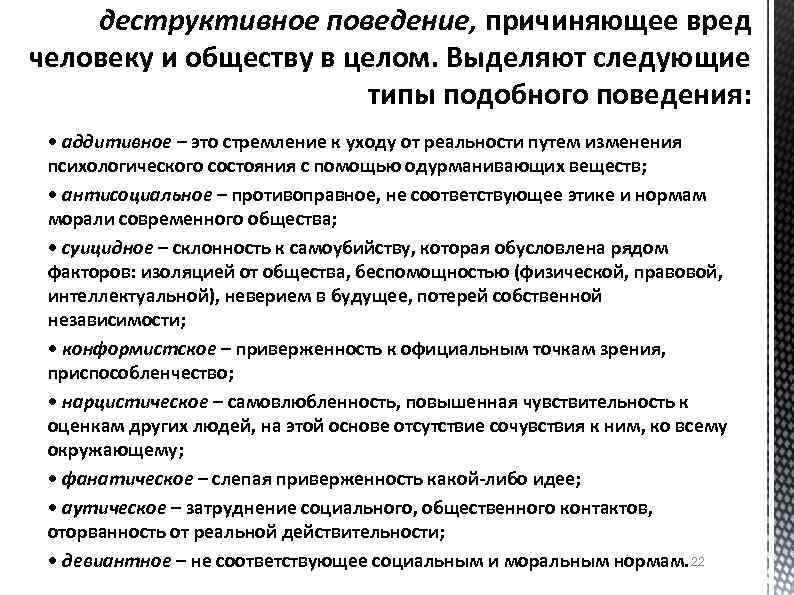 Деструктивное поведение: что это такое. основные признаки и виды деструктивной модели поведения у подростков и взрослых