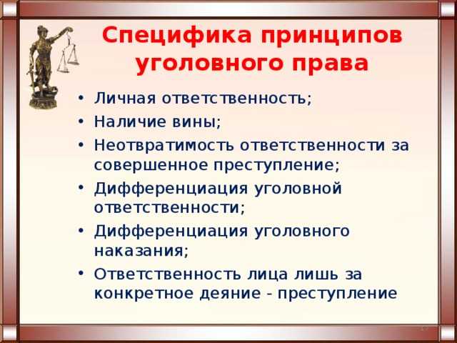 Понятие и способы дифференциации уголовной ответственности. дифференциация ответственности как средство уголовно-правовой политики - контрольная работа