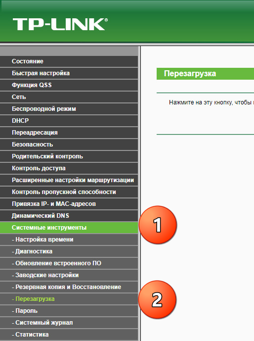 Перезагрузка wi-fi роутера: назначение процедуры, специальная кнопка и веб-интерфейс