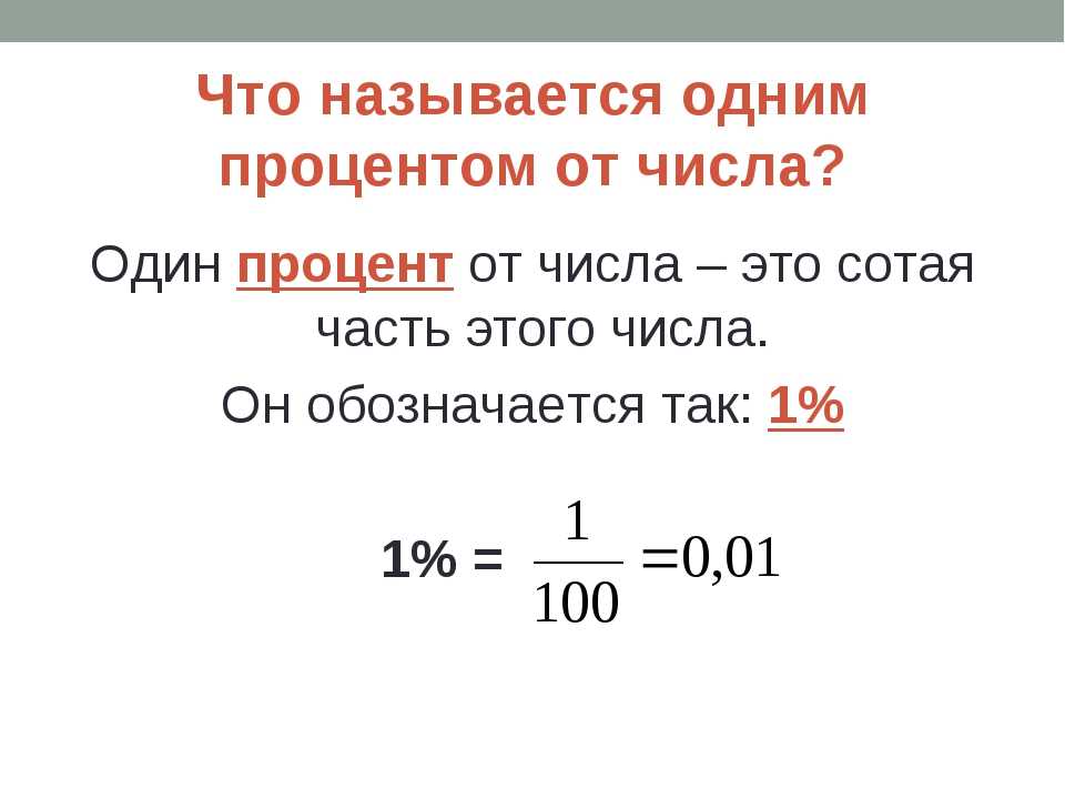 Что значит одна треть от числа?