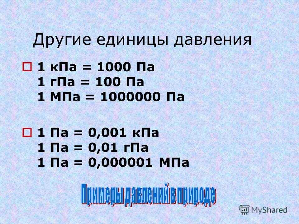 1 мпа сколько атмосфер - авто брянск