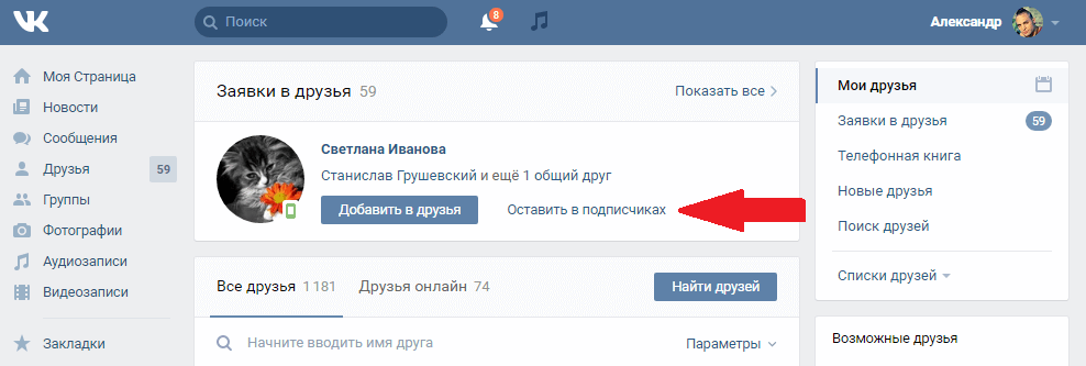 Как добавляться в друзья с пометкой