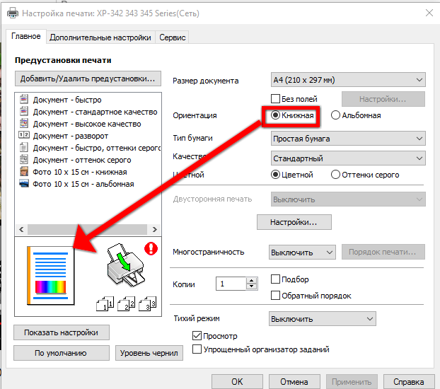 Как отключить цветную печать на принтере canon mp280