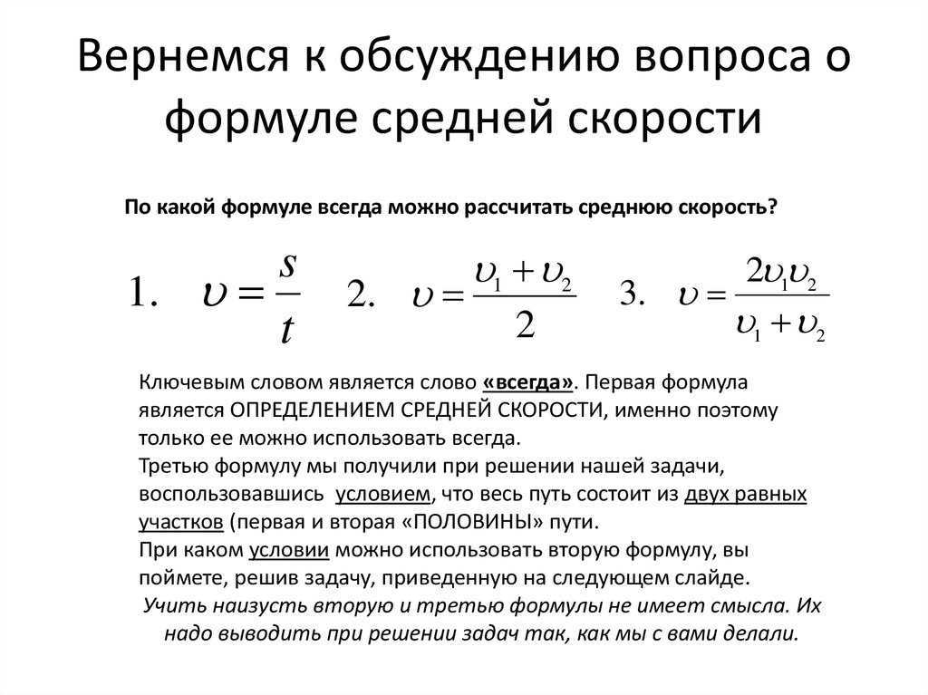 Средняя скорость
