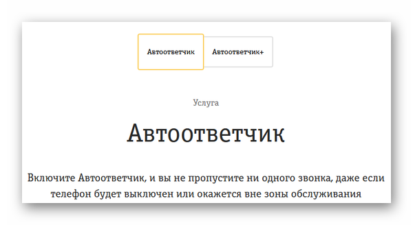 Причины почему идет один гудок и включается автоответчик при звонке