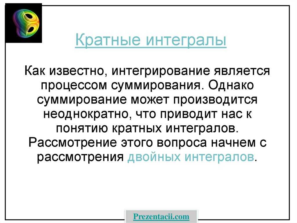 Аналитические методы вычисления определенных интегралов. формула ньютона-лейбница