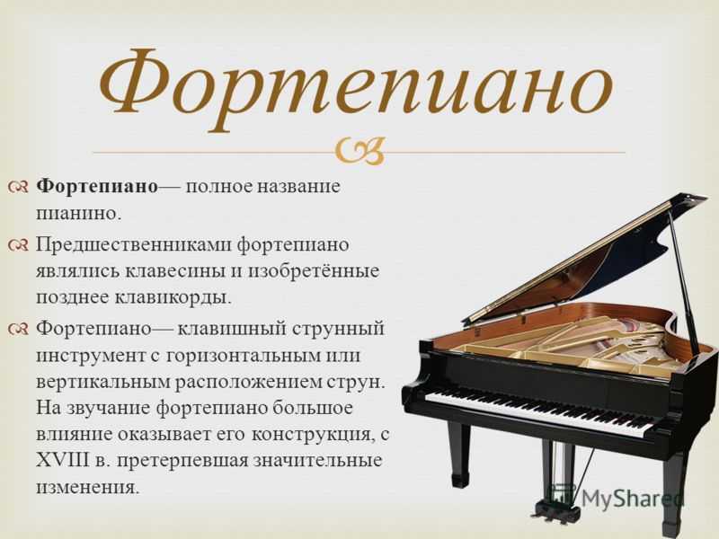 Фортепиано и пианино: в чем разница?