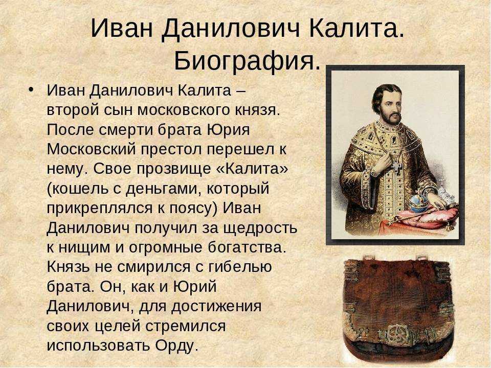 Иван калита