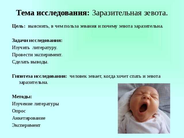 Почему появляется зевота во время разговора по телефону приметы