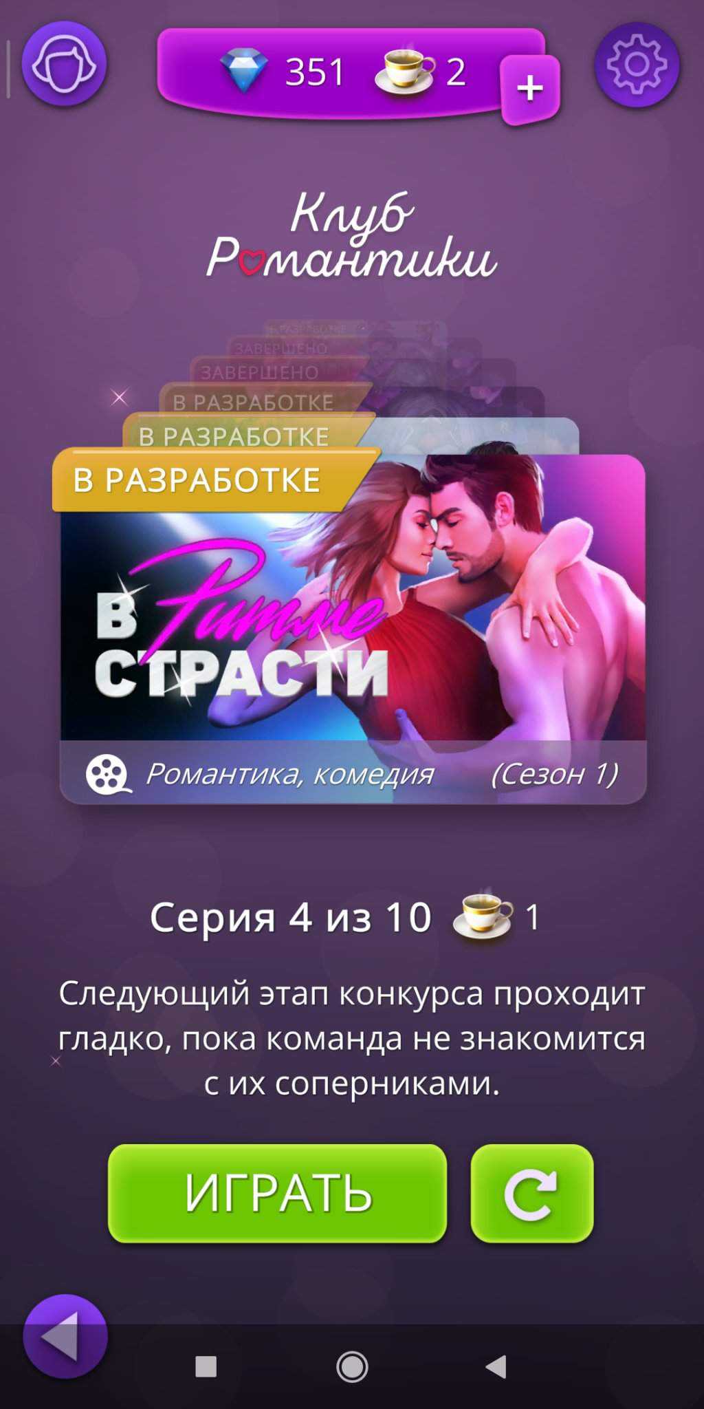 Как восстановить клуб романтики на новом телефоне? - онлайн журнал про рф