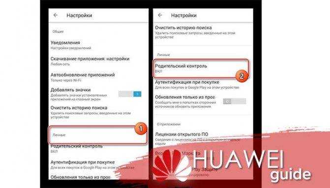 Родительский контроль на хонор - настройка и управление