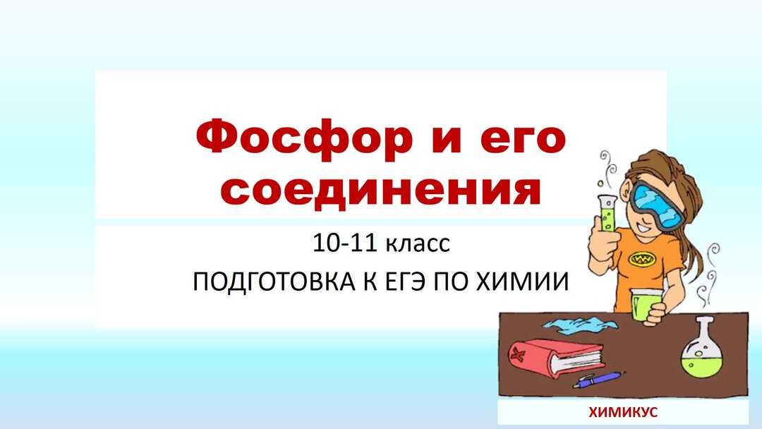 Производство и получение фосфора