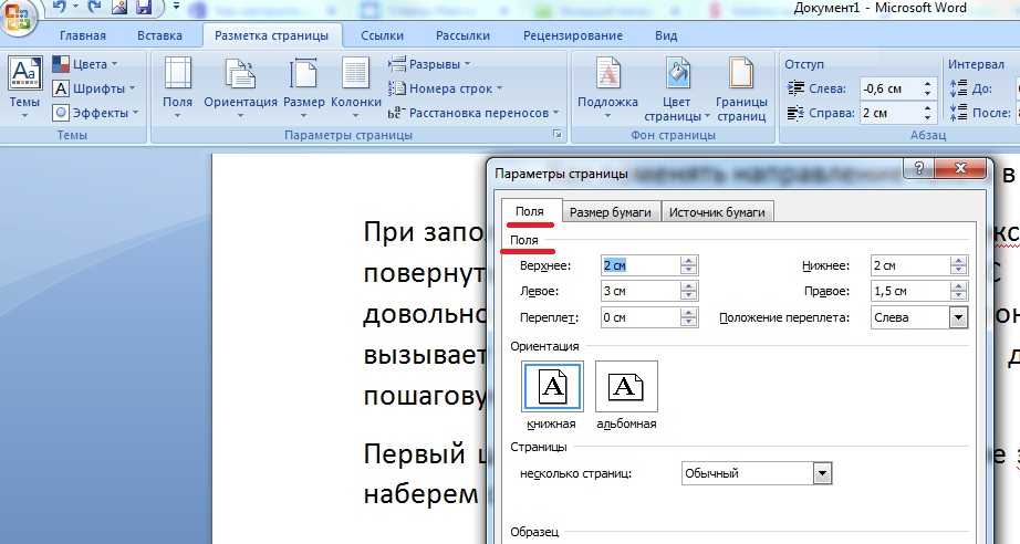 Как задать параметры страницы в ворде. как использовать параметры страницы в ворде.