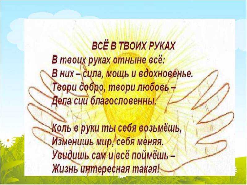 Все в твоих руках: что это значит? узнайте смысл и значение этой популярной фразы