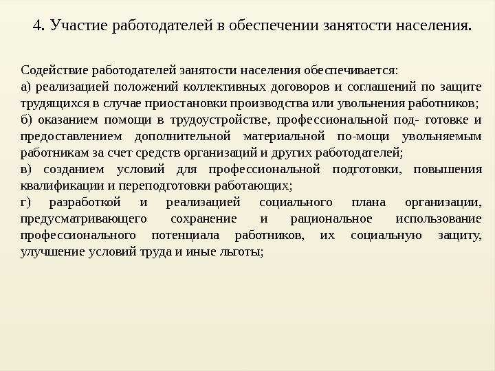 Занятость населения
