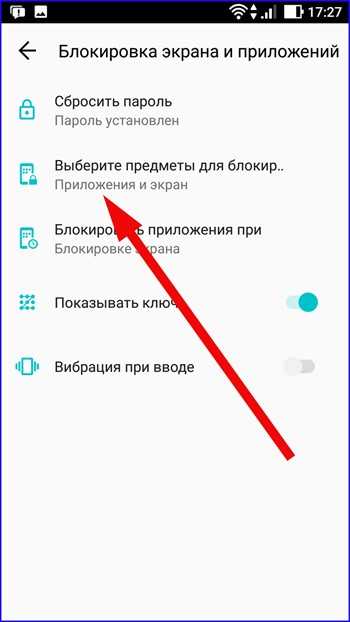 Как поставить пароль на приложение андроид?