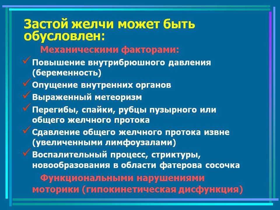 Состав желчи. нормальная физиология