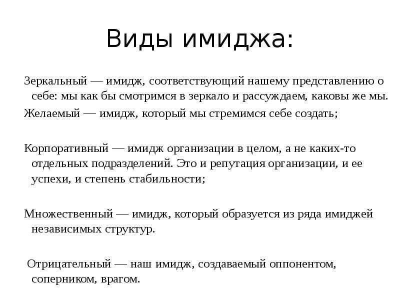 Анализ понятия 'имидж' и его использование в pr-деятельности. курсовая работа (т). маркетинг. 2014-03-24