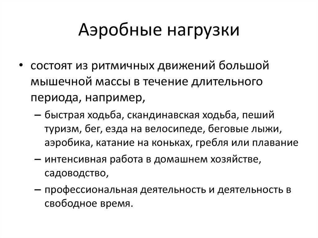 Анаэробные и аэробные нагрузки - отличия и особенности