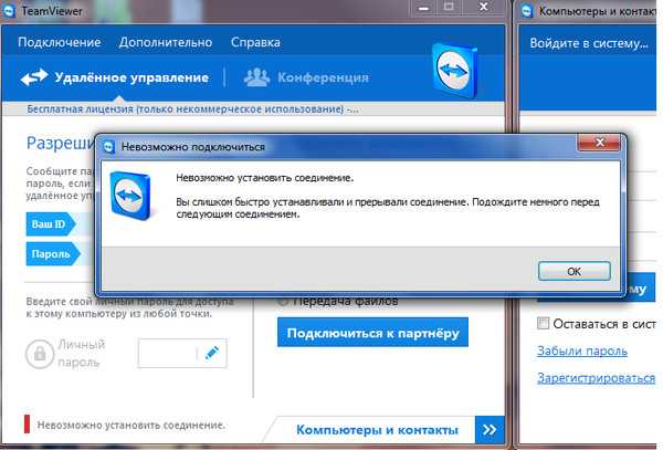 Teamviewer: причины "нет маршрута" и их значения
