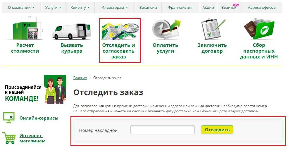 Днс отслеживание заказа. процедура проверки статуса и отслеживания заказа в dns