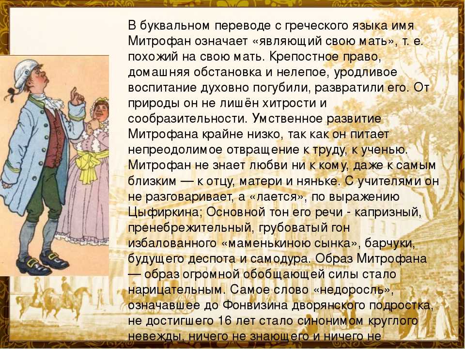 Из-за недоросли митрофана кафтаны шьются - maintechistok.ru