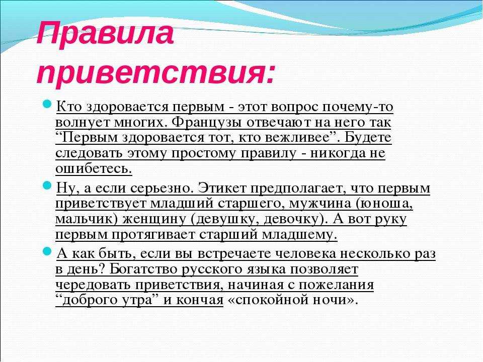 Приветствие в чате