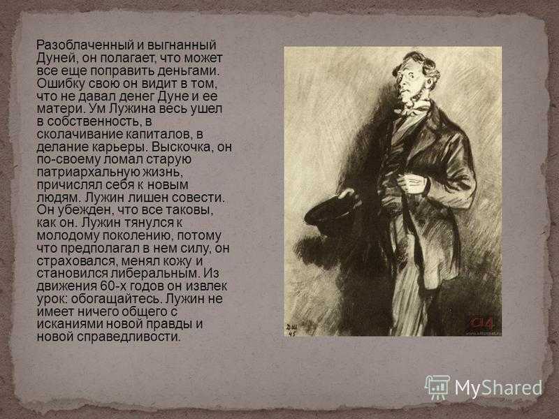 Почему лужин хочет взять в жены дуню? - ответы на вопросы