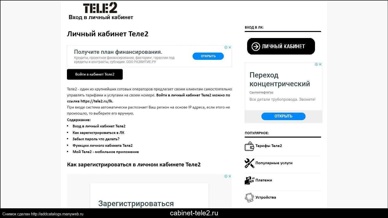 Как войти в личный кабинет мой теле2 через номер телефона? инструкция по регистрации в личном кабинете tele2