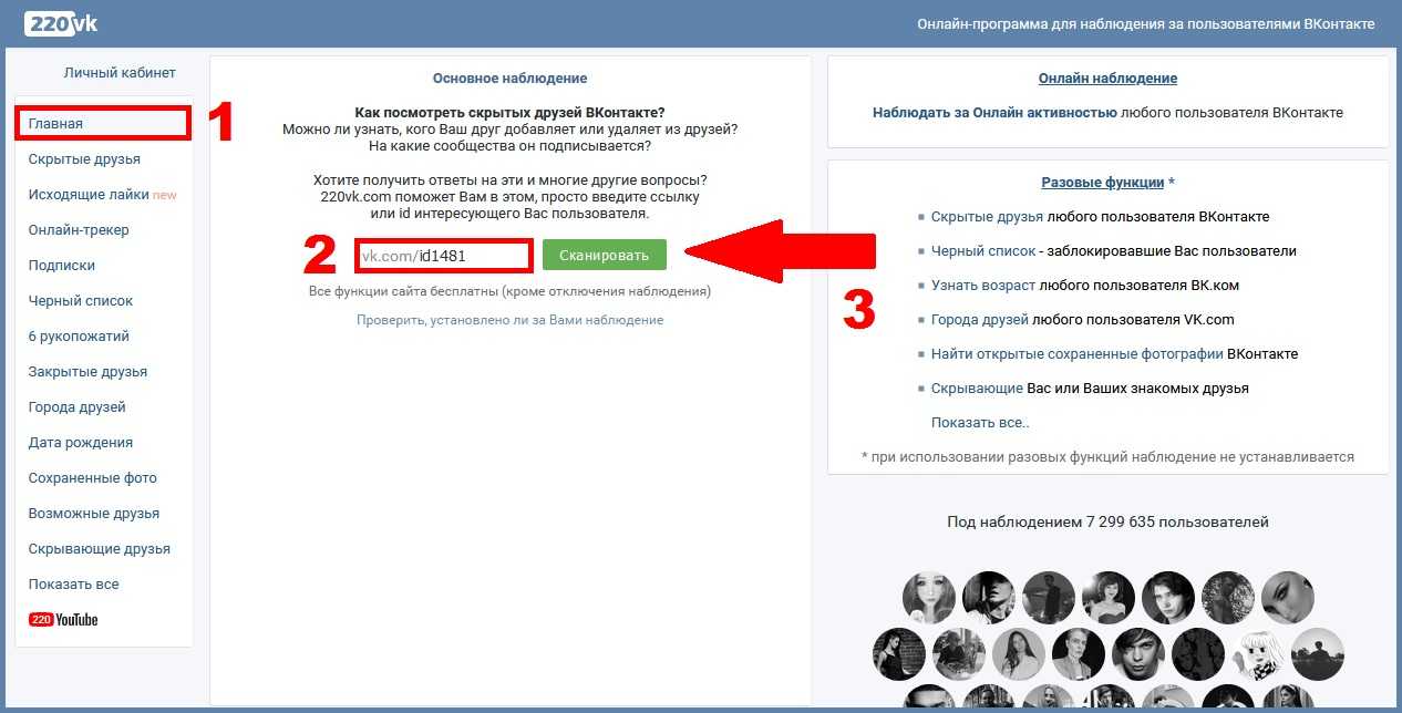 Как скрыть друзей вк через телефон и как посмотреть скрытых