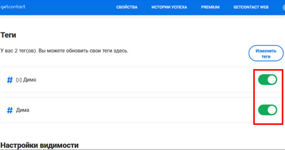 Пошаговая инструкция по удалению тегов из getcontact