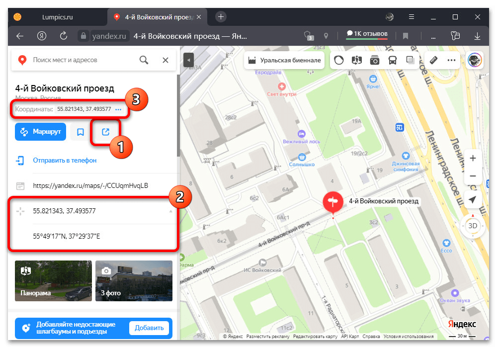 Как включить камеры на яндекс картах? - все про технику, iphone, mac, ios