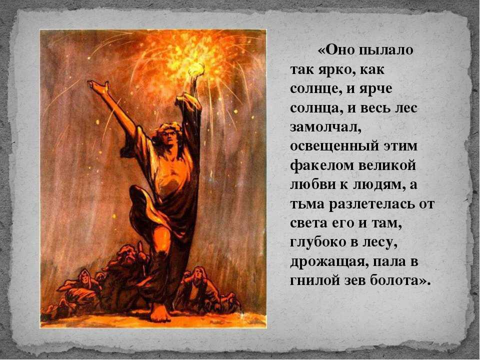 Краткое содержание главы «легенда о данко» из рассказа «старуха изергиль»