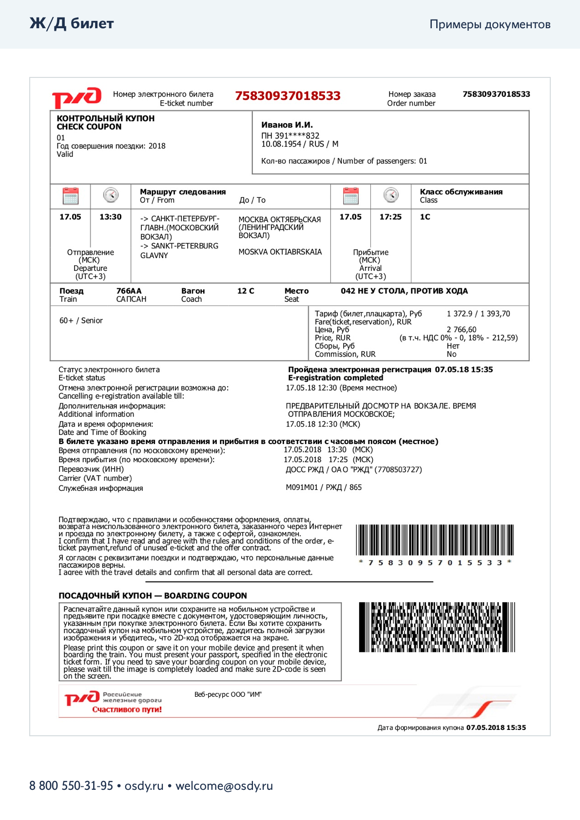 Тариф it в авиабилете аэрофлот: особенности и значения