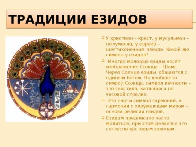 Езиды – происхождение народа
