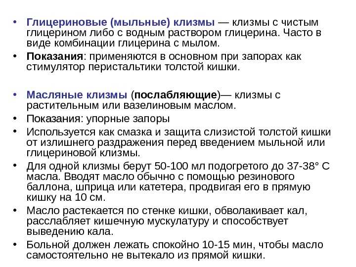 Клизма — как делается