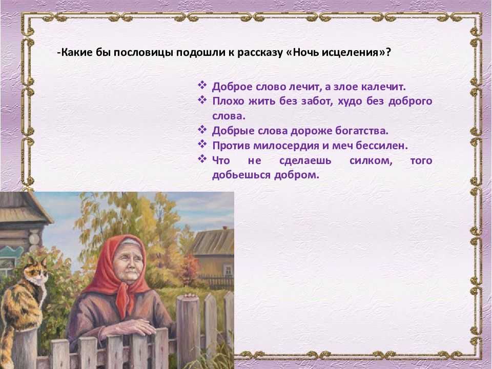 Значение, выражаемое пожеланием мужчиной "доброй ночи": интерпретация и толкование