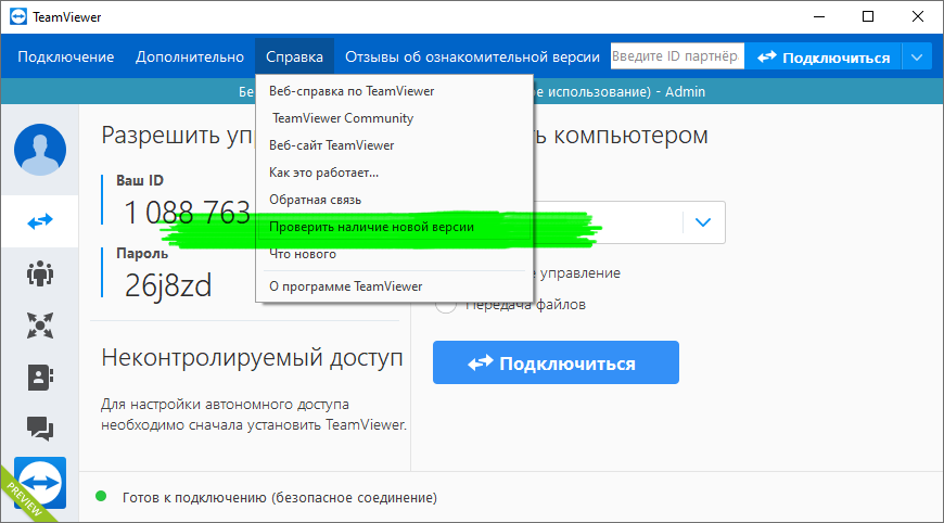 Устранение ошибки «невозможно подключиться к партнеру» в teamviewer