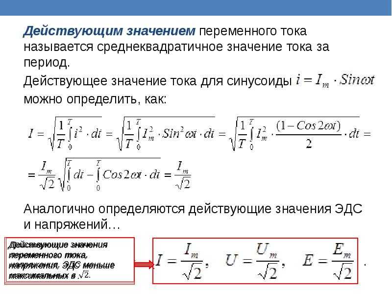 Что такое переменный ток - всё об электрике в доме