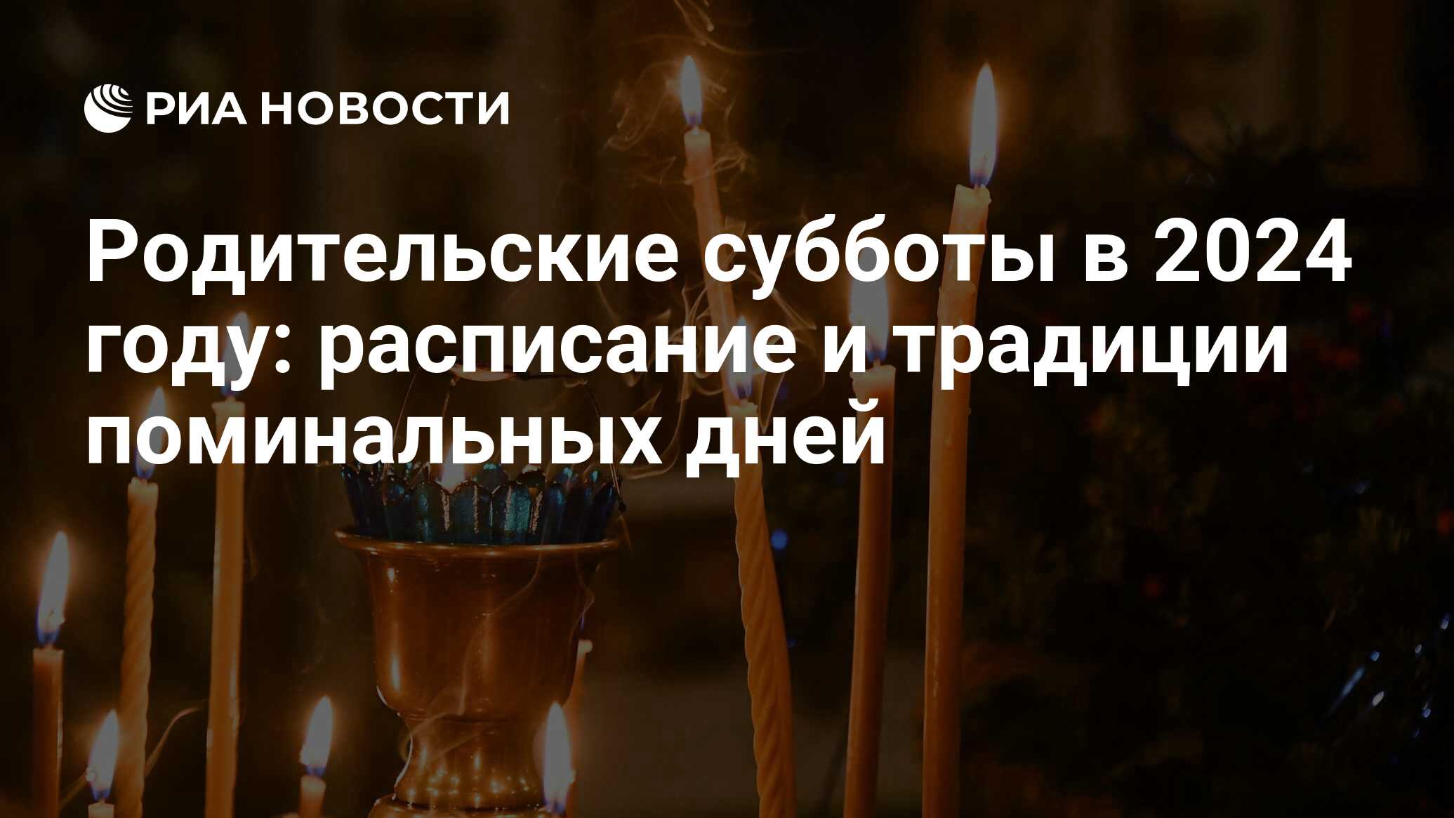 Протоиерей игорь фомин: как правильно поминать усопших