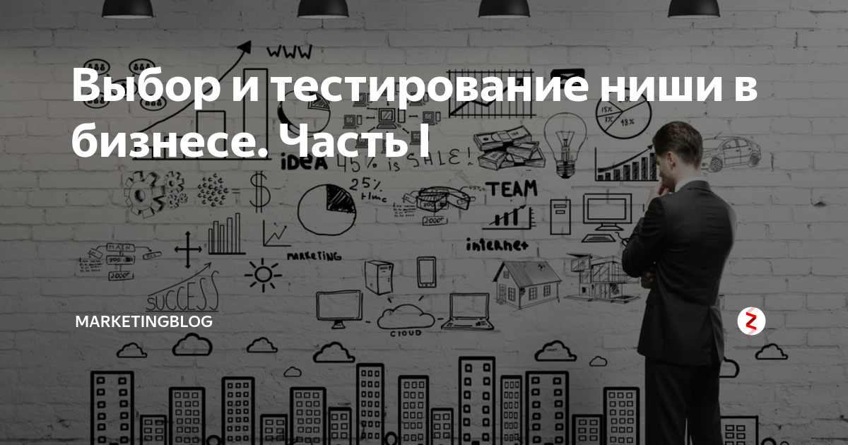Что такое рыночная ниша в маркетинге, чем отличается от сегмента, основные.