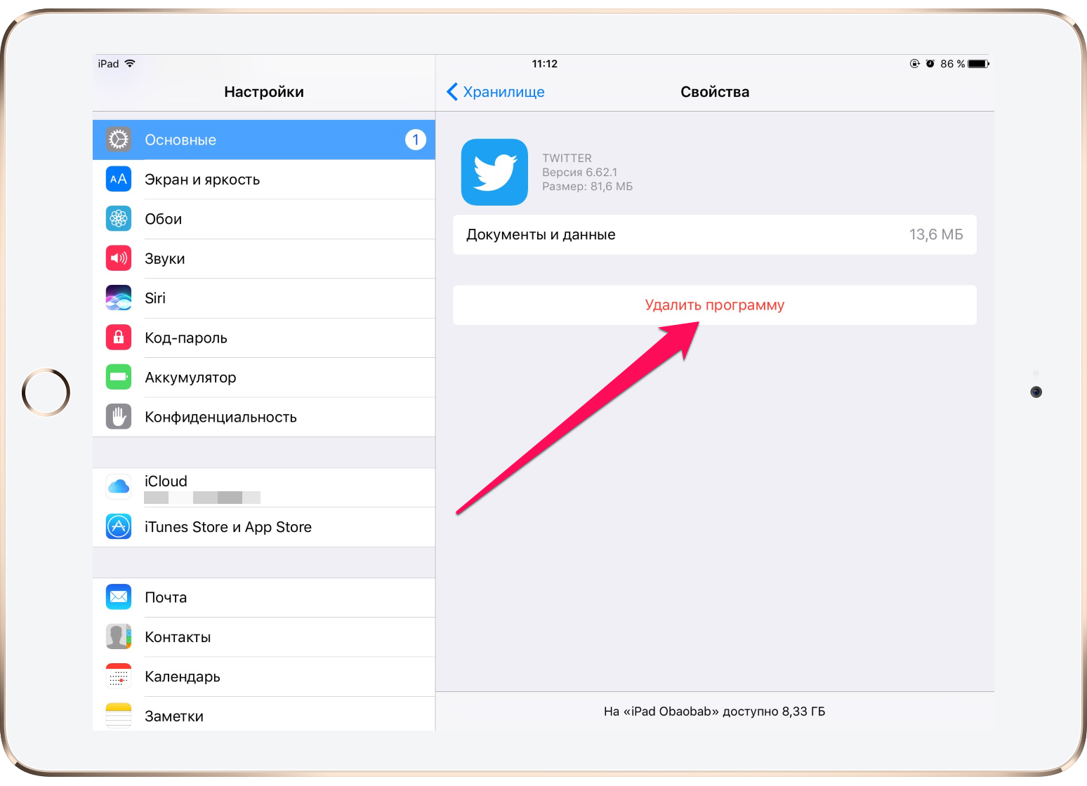 Как сгружать (или отключить) неиспользуемые приложения на iphone