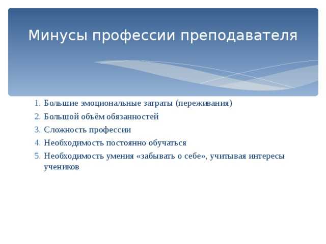 Негативные последствия профессиональной деятельности