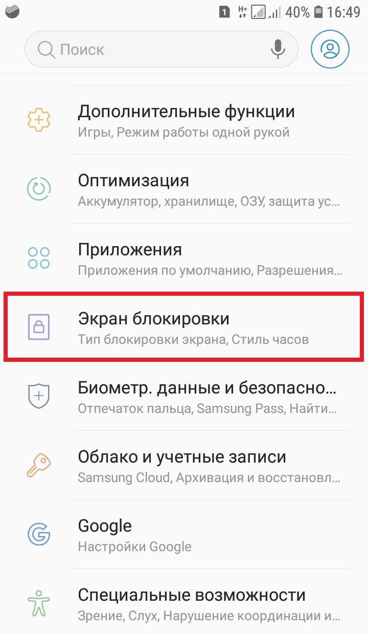 Как снять блокировку с приложений на телефоне: детальная инструкция