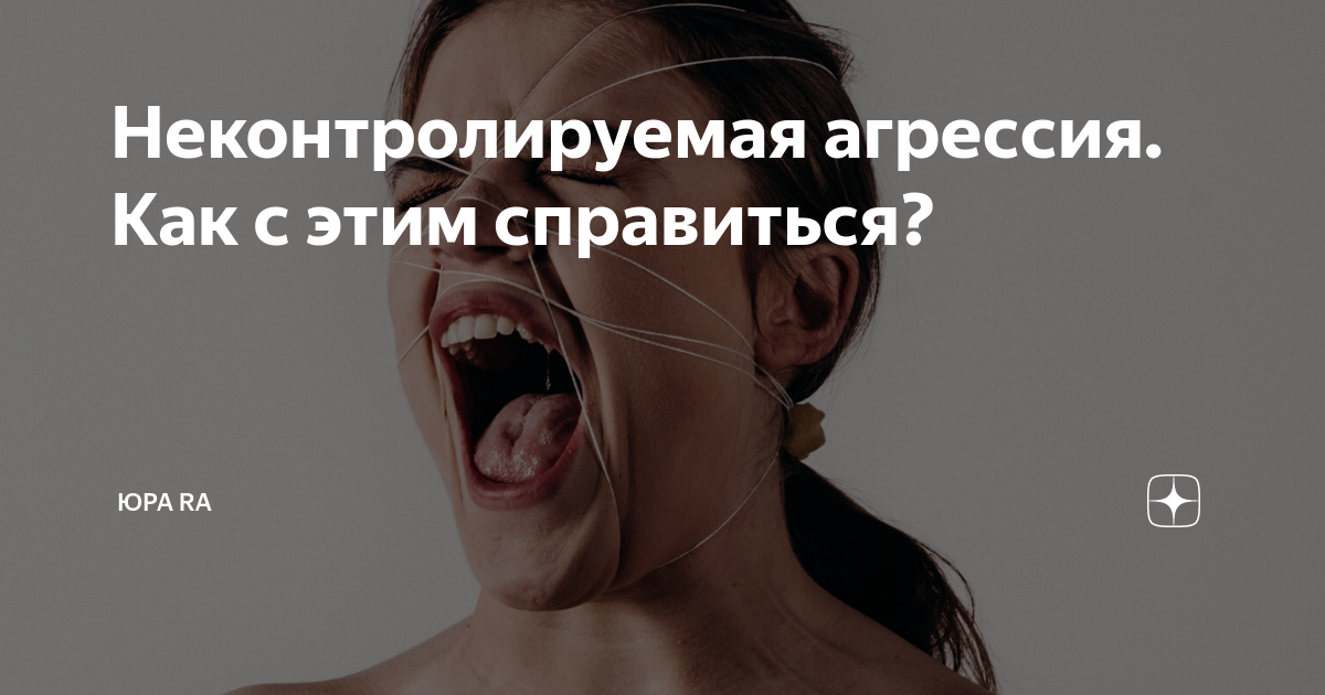 Беспричинные приступы гнева. неконтролируемые вспышки гнева. особенности и методы борьбы с ними. долгосрочный контроль гнева