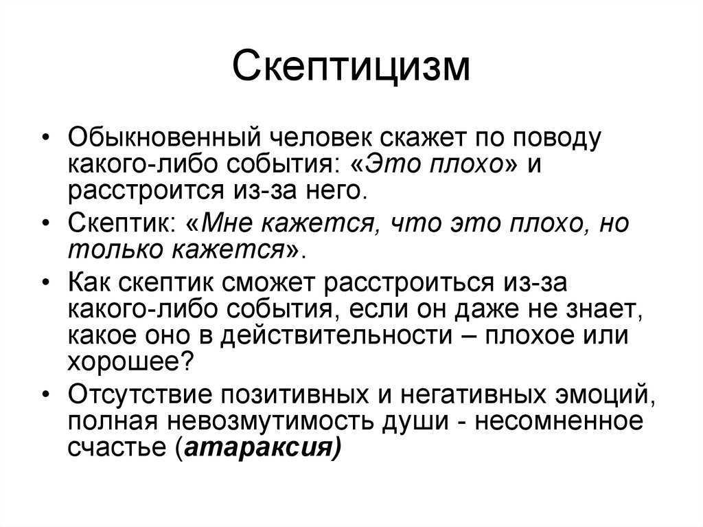 Агностицизм и скептицизм: сходства и различия в отношении к знанию и вере
