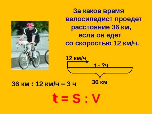 Сколько можно проехать на велосипеде за сутки