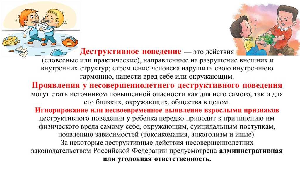 Деструктивность и деструктивный – популярные понятия и определения